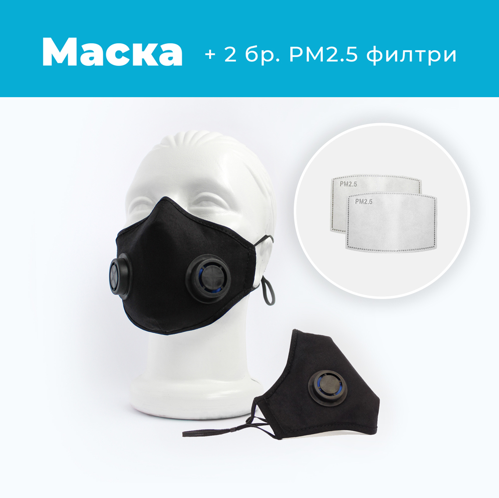 Антисмог маски за дишане - Маски за дишане с филтър